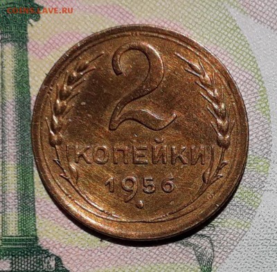 2 копейки 1956 до 02-10-2018 до 22-00 по Москве - 2 56 Р