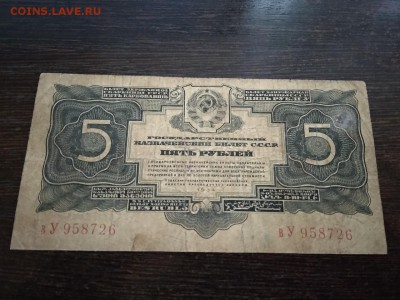 5 рублей СССР 1934года      до 5.10.2018г - 27