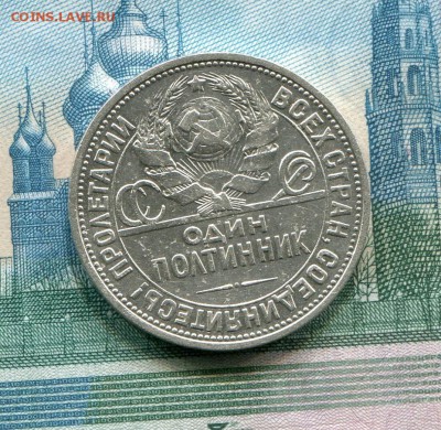 Полтинник 1924 ПЛ до 02-10-2018 до 22-00 по Москве - 3 А