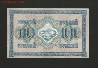 1000 рублей 1917 года. UNC. до 04.10.2018 г. - 8
