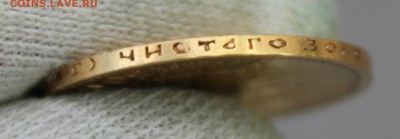 7.5 рублей 1897 года (АГ) - IMG_0082.JPG