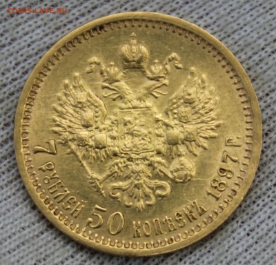 7.5 рублей 1897 года (АГ) - IMG_0080.JPG