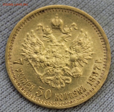 7.5 рублей 1897 года (АГ) - IMG_0077.JPG