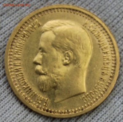 7.5 рублей 1897 года (АГ) - IMG_0079.JPG