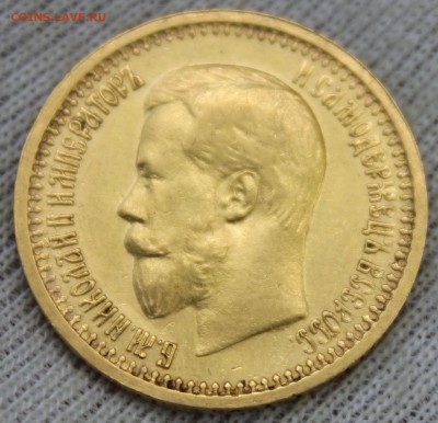 7.5 рублей 1897 года (АГ) - IMG_0078.JPG