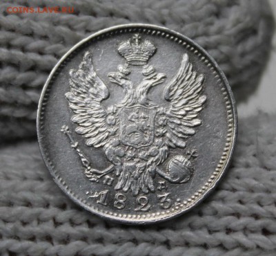 20 копеек 1823 г. СПБ - ПД. 1.10.2018г. 22:10(мск) - IMG_0666_cr