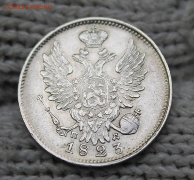 20 копеек 1823 г. СПБ - ПД. 1.10.2018г. 22:10(мск) - IMG_0644_cr