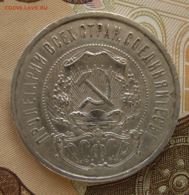 50 копеек 1922 г. до 20-30 М. 2.10.2018 г. - RT4