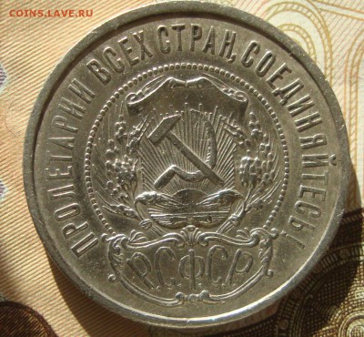 50 копеек 1922 г. до 20-30 М. 2.10.2018 г. - RT3