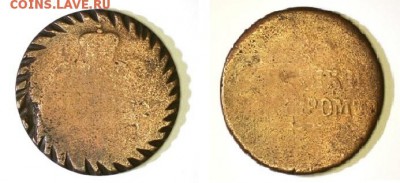 Фото 2. Монета-фишка из  медной монеты 2 копейки серебром  1841 года. - 2.JPG