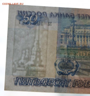 50 рублей 1997 г. без модификации,  -01.10.2018 - 50-4