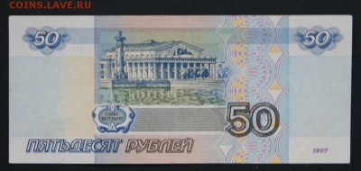 50 рублей 1997 г. без модификации,  -01.10.2018 - 50-2
