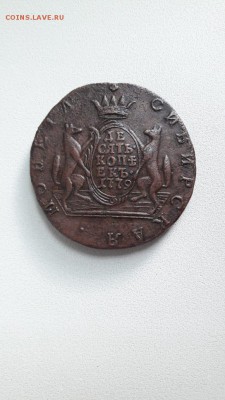 10 копеек 1779 года	(Сибирь) - IMG-20180929-WA0000