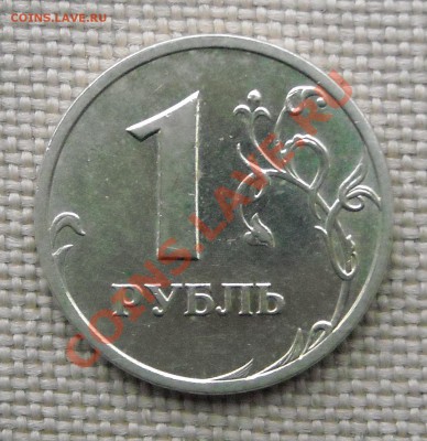 1 рубль 2003 до 15.05.11 22.30 КОРОТКИЙ - DSCN2871.JPG