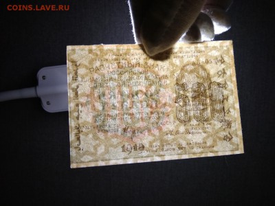 500 рублей РСФСР 1919г  до 5.10.2018 - 39