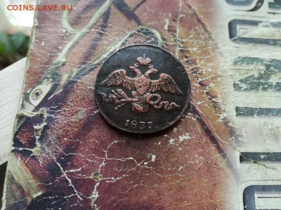 2 копейки 1837 СМ до 02.10.2018 - 1837 - копия