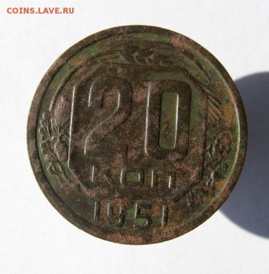 20 коп. 1951 г. до 3.10 в 22-00 - IMG_2594.JPG