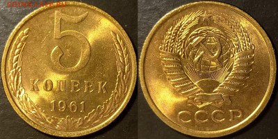 5 копеек 1961 UNC мешковые 3 штуки до 03.10. 22-00 - 5к61-1