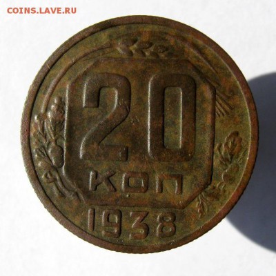 20 коп. 1938 г. до 3.10 в 22-00 - IMG_2596.JPG