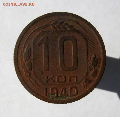 10 коп 1940 г. до 3.10 в 22-00 - IMG_2602.JPG
