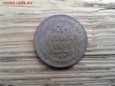 3 коп. 1858г.     01.10.18 - 20180929_165008[1]