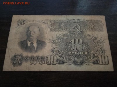 10 рублей СССР 1947 года  до 5.10.2018г - 25