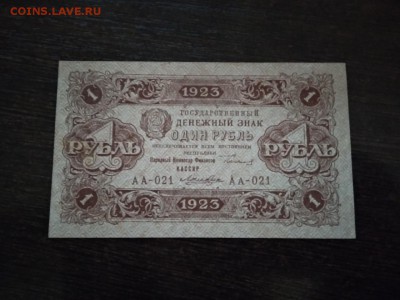 1 рубль РСФСР 1923 года 2 выпуск до 5.10.2018г - 55