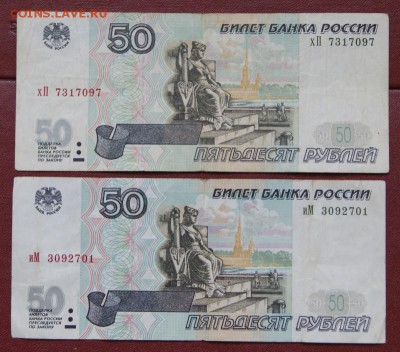 50 рублей мод.2001 из обращения, 2 штуки-01.10.2018 в 22-00 - иМ+хП-1