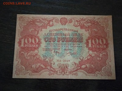 100 рублей РСФСР 1922год  до 5.10.2018г - 48