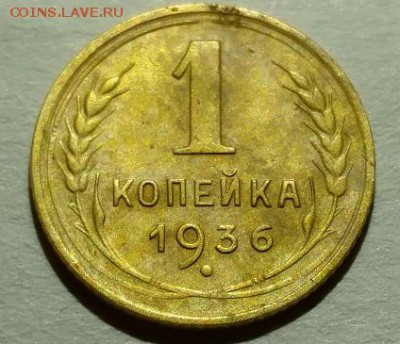 Копейка 1936г - IMG_20180929_190527939_HDR