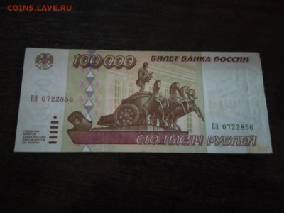 100000 рублей 1995 года Россия до 5.10.2018г - 51
