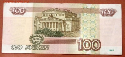 100 рублей 2004 года №5559999 до 01.10.2018 22-00 - P9290238.JPG