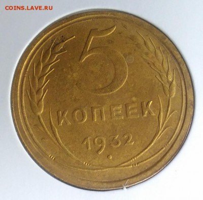 5 копеек 1932 по ФИКСУ - IMG_20180921_173654