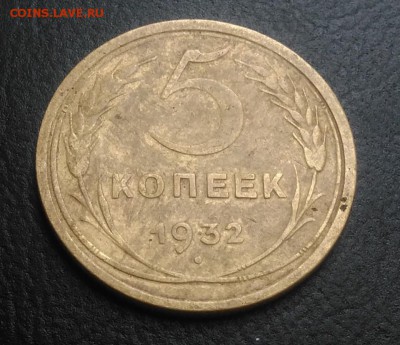 5 копеек 1932 по ФИКСУ - IMG_20180921_165331