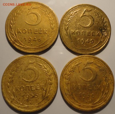 5 копеек 1946,1949,1955,1956 гг., СССР, до 22:00 2.10.18 г. - 5-46 49 55 56-3.JPG