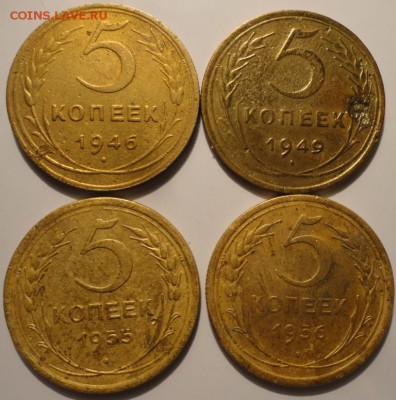 5 копеек 1946,1949,1955,1956 гг., СССР, до 22:00 2.10.18 г. - 5-46 49 55 56.JPG