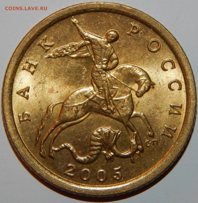 C 1 рубля aUNC 10 копеек 2005 г., СПМД  до 22:30 5.10.18 г. - 1-2005 сп-3.JPG