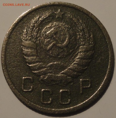 10 копеек 1937 года, СССР, до 23:00 2.10.2018 г. - 10-37-5.JPG