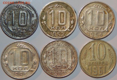 10 копеек 1949-1961 гг., СССР, 6 шт., до 22:00 3.10.2018 г. - 10-49-61 6 ШТ.-2.JPG