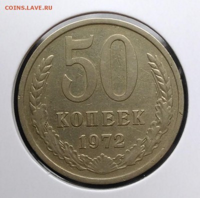 50 копеек 1972 по ФИКСУ - IMG_20180928_144041