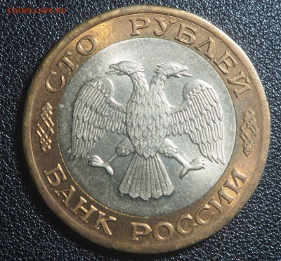 100 рублей 1992 лмд AUNC до 01.10.2018 в 22.00 - P9300506