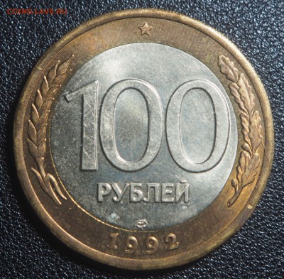 100 рублей 1992 лмд AUNC до 01.10.2018 в 22.00 - P9300505