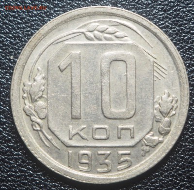5 копеек 1943 , 10 копеек 1935 и 1937 - P9300520