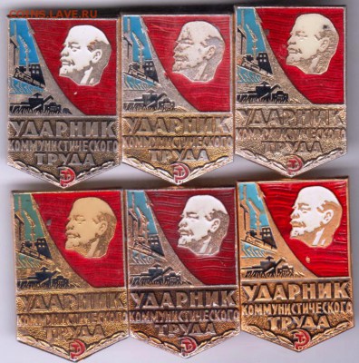Ударник ком. труда 6 шт. до 06.10..18 г. в 23.00 - 001