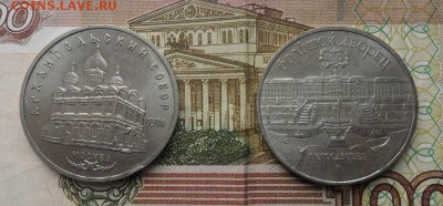 5 руб. Архангельский собор. Б. Дворец. - crop_182850942_yUP5urQ