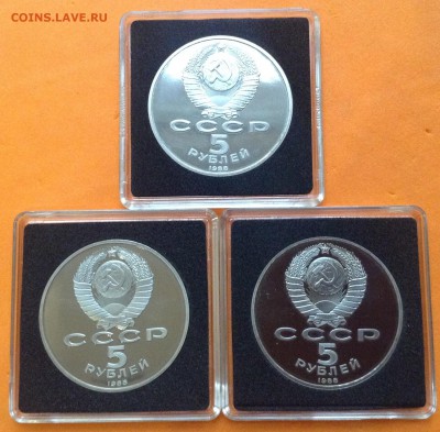 5 руб 1988г Киев, Новгород, Ленинград  пруф, до 04.10.18г - FullSizeRender (7)