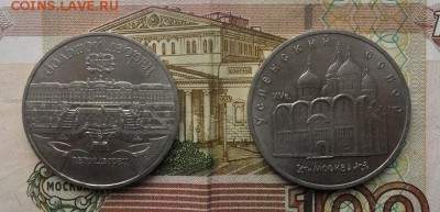 5руб.  Б. Дворец. Успенский собор. - crop_182851122_zk4dE