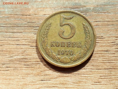 5 копеек 1970 - 20180930_115650