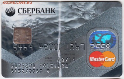 Карта СБЕРБАНКА до 06.10.18 г. в 23.00 - 014