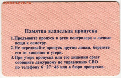 Пропуск на ОАО "ГАЗ" до 06.10.18 г. в 23.00 - 021